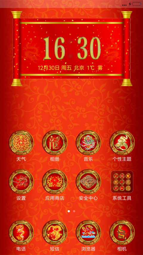 喜庆中国龙 screenshot