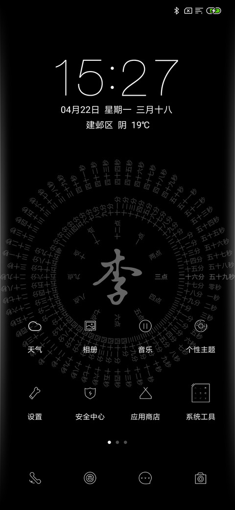 网红时钟姓氏 screenshot