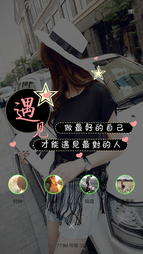 遇见（动态锁屏+充电特效） screenshot
