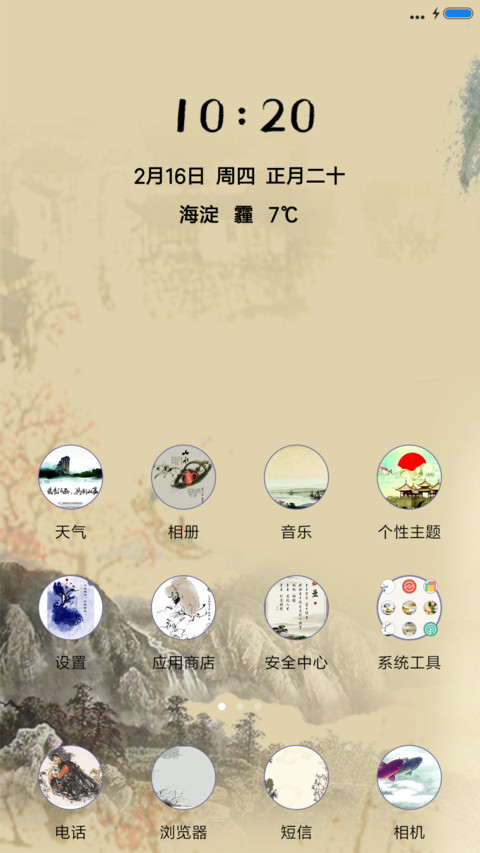 画里江南 screenshot