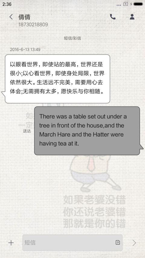 老婆永远是对的 screenshot