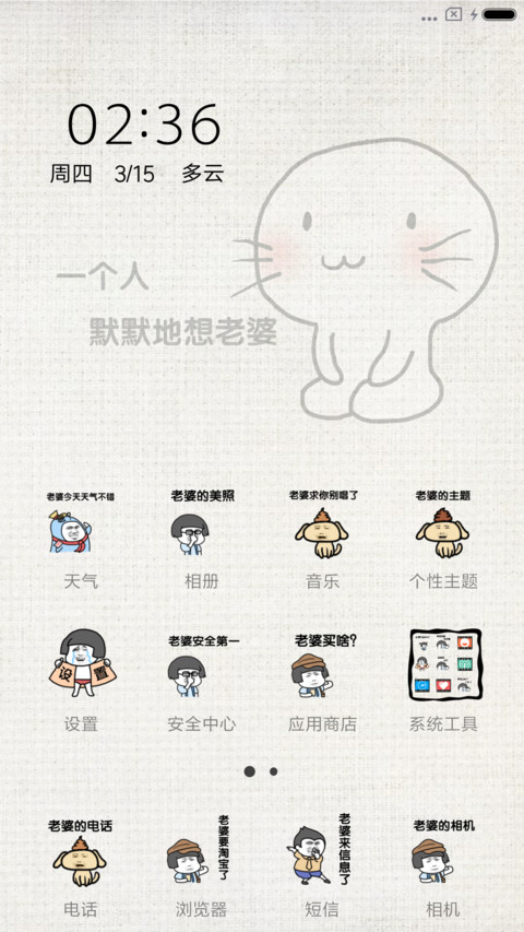 老婆永远是对的 screenshot