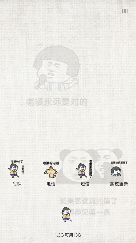 老婆永远是对的 screenshot