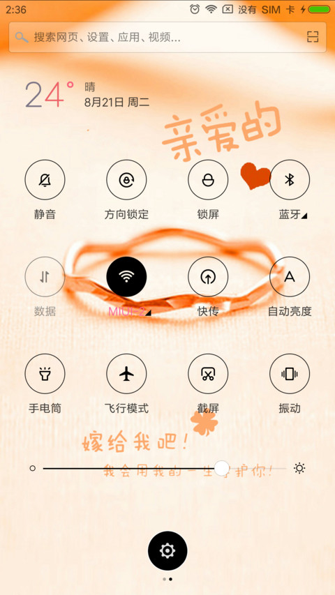 亲爱的 screenshot