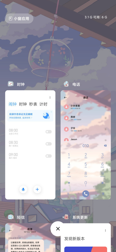 日系风铃 screenshot