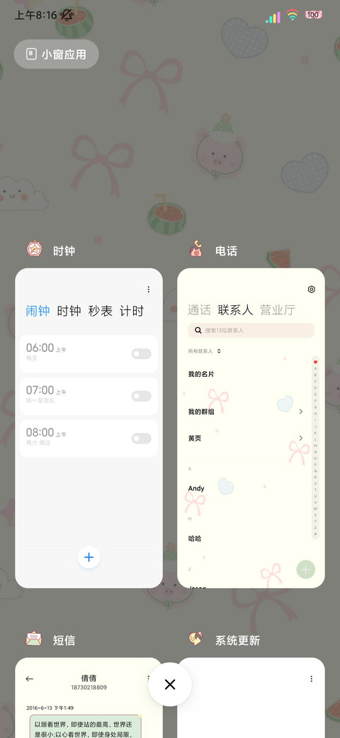 小清新多图平铺酱 screenshot