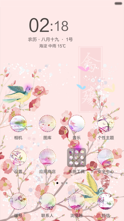 禽伤（动态效果+全图标） screenshot