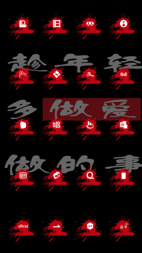 趁年轻 screenshot