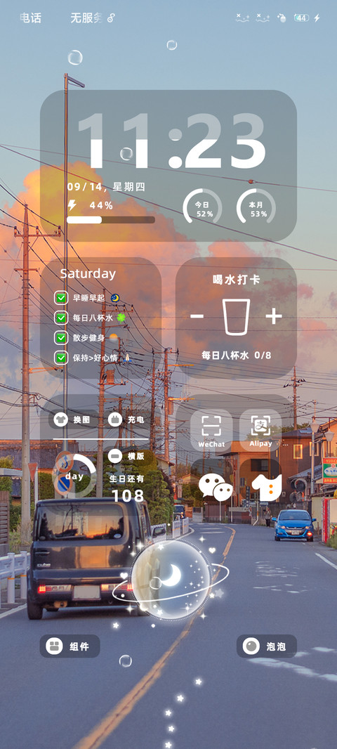 双模式 朝暮 screenshot