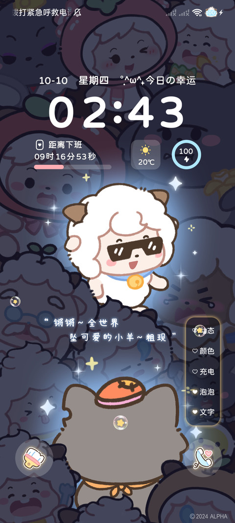 懒羊羊 闪光羊村 screenshot