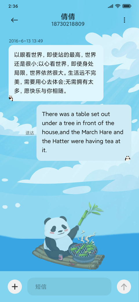 休闲假日大熊猫 screenshot