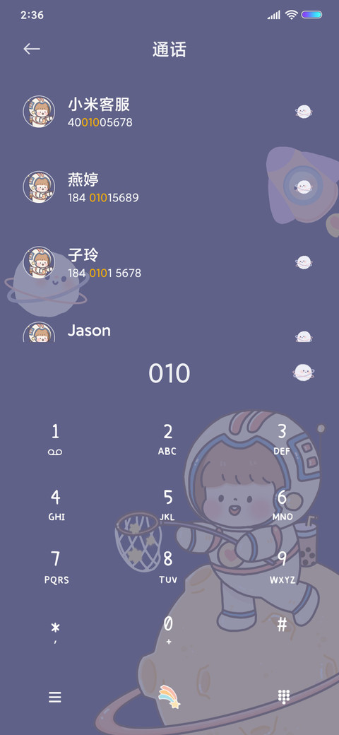 追星星的小孩 screenshot