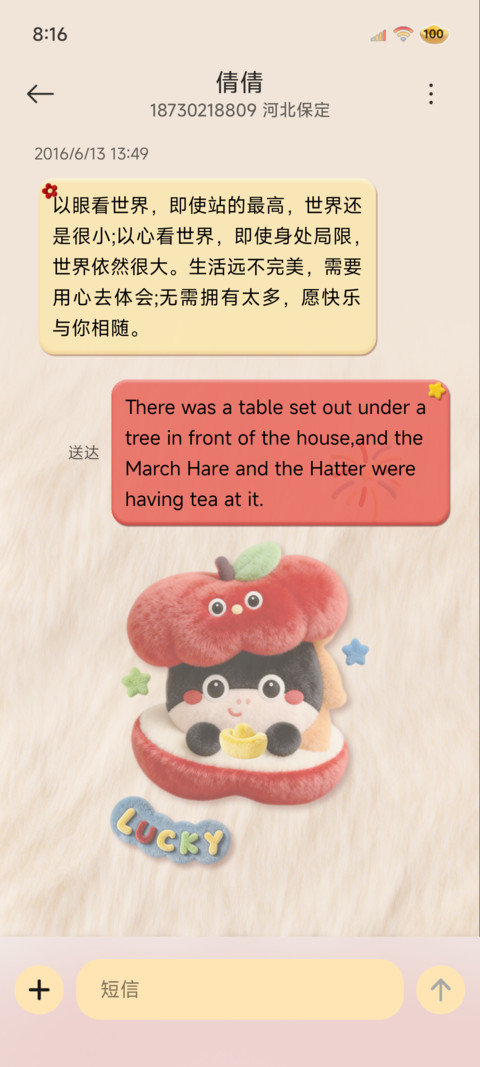 马上转运 毛绒苹果 screenshot