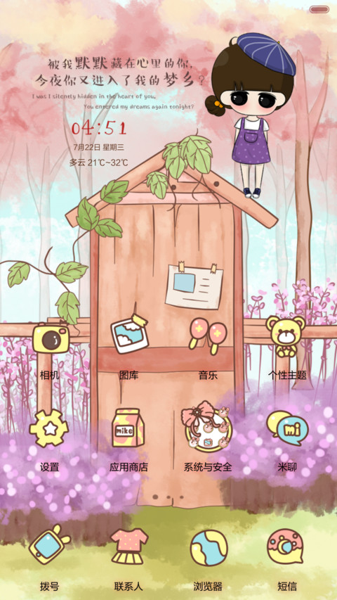 小希绽放浪漫风情（音乐界面，自由桌面，锁屏密码） screenshot