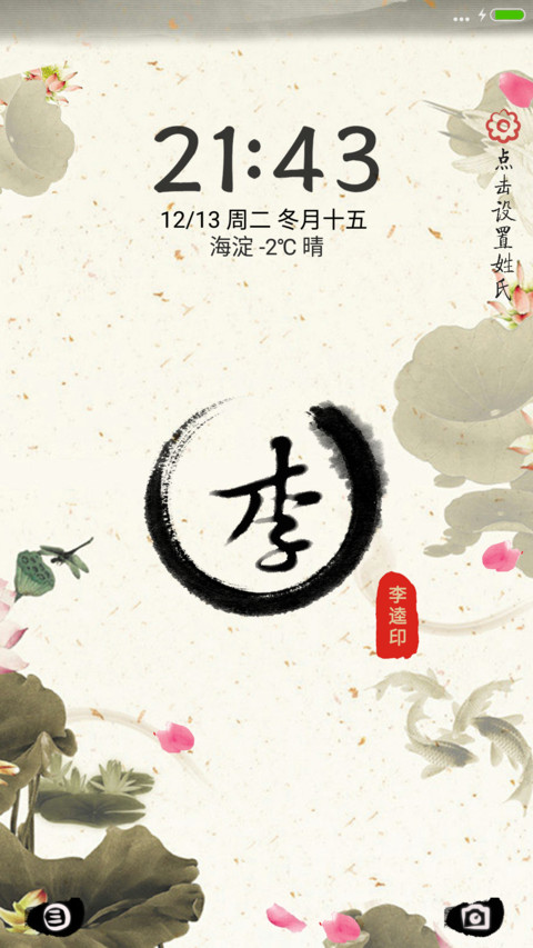 动态百家姓 screenshot