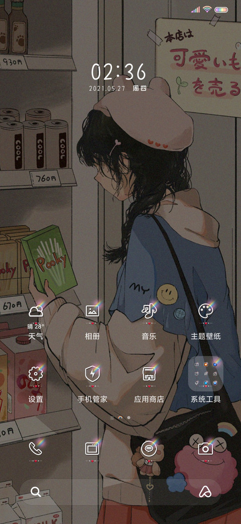 本店贩卖可爱 screenshot