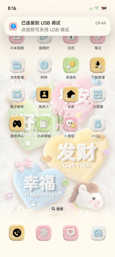 毛绒图标 好运发财 screenshot