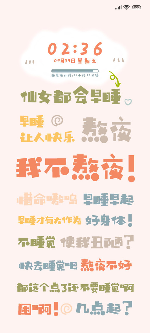 我不熬夜 简约 screenshot