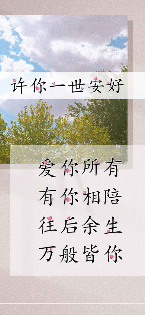 许你一世安好 screenshot