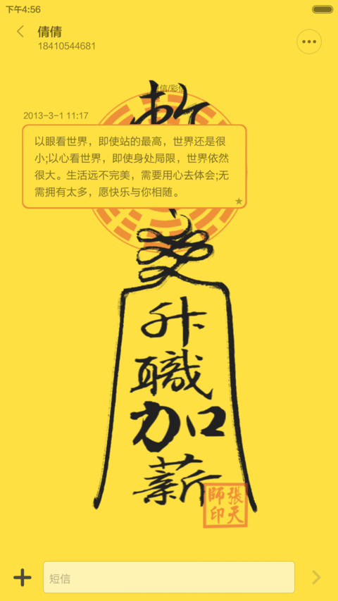 符咒 screenshot