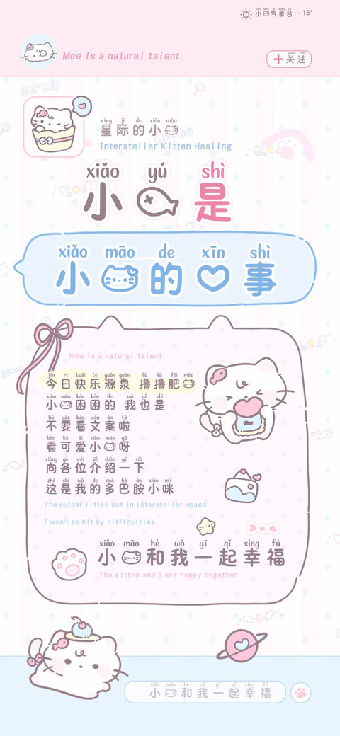小鱼是小猫的心事 screenshot