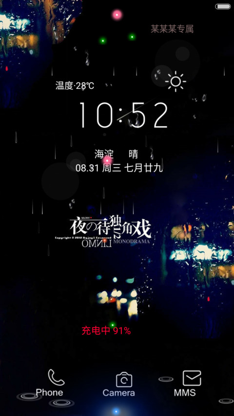 夜待独角戏（流星动态开机动画） screenshot