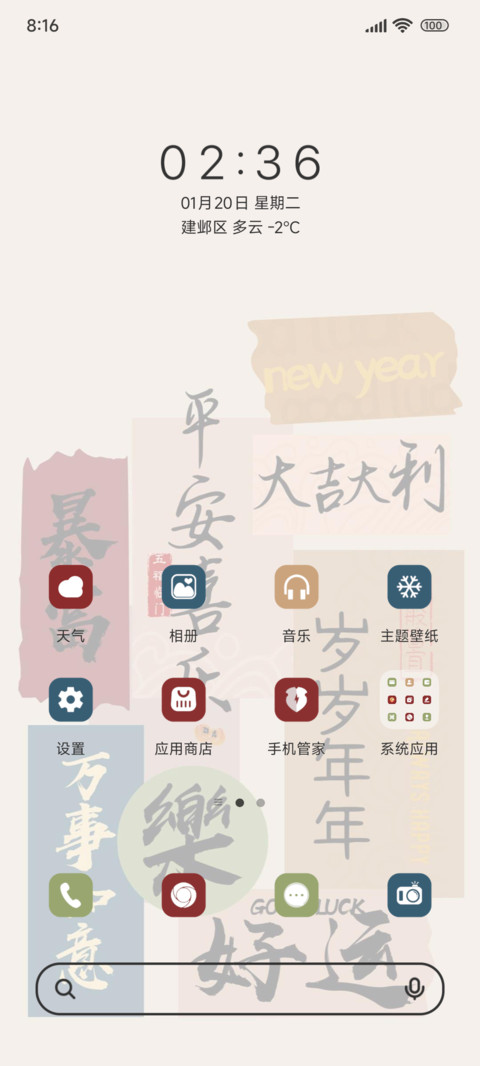 永乐新年 screenshot