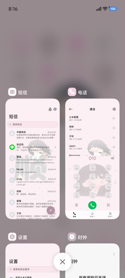 kuku顺意小甜集 screenshot