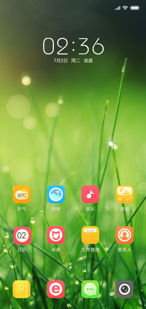 护眼绿草 screenshot