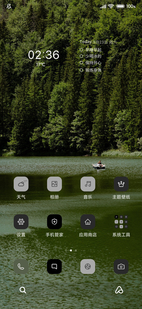 森呼吸 清新绿湖 screenshot