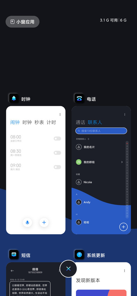 动感新拟态 screenshot