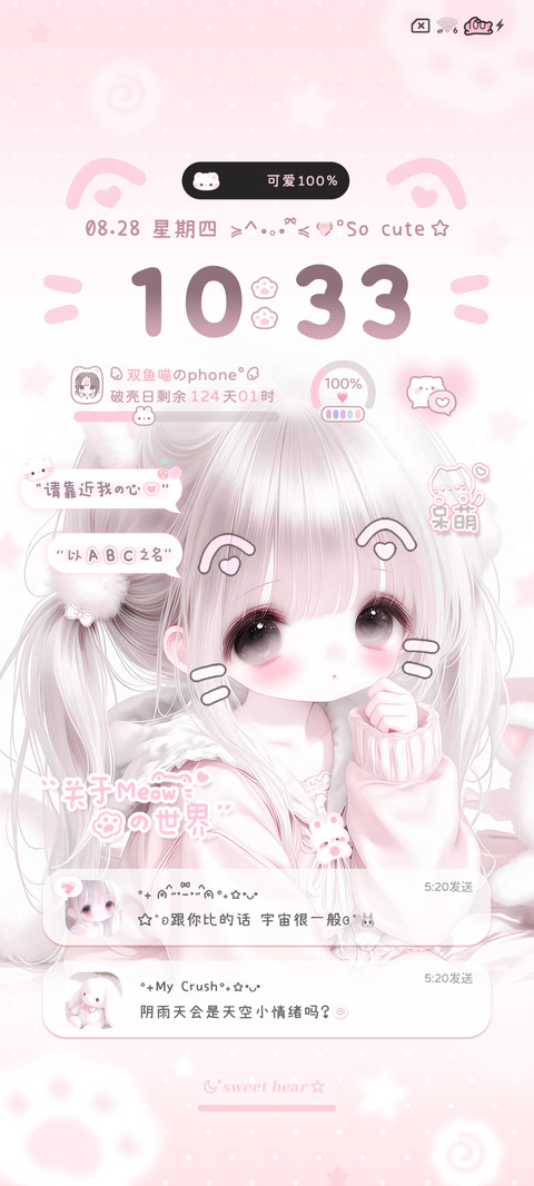 可爱署名软萌喵少女 screenshot