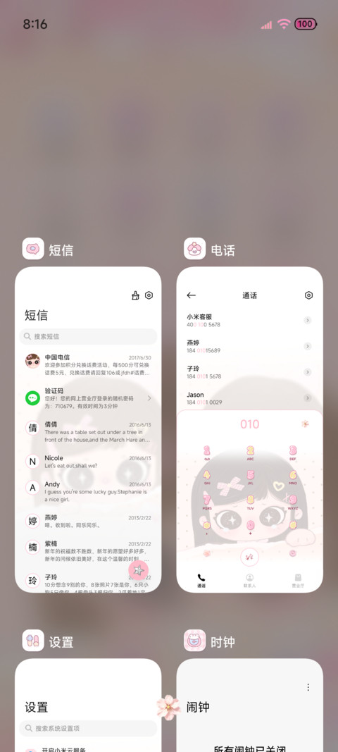 拼贴 呆萌少女心 screenshot