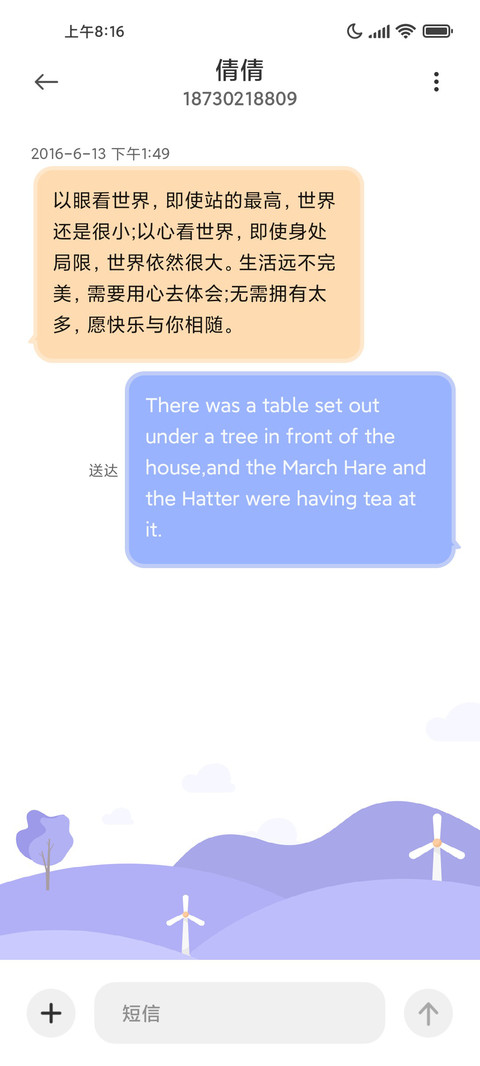 风车夏日 动态 screenshot
