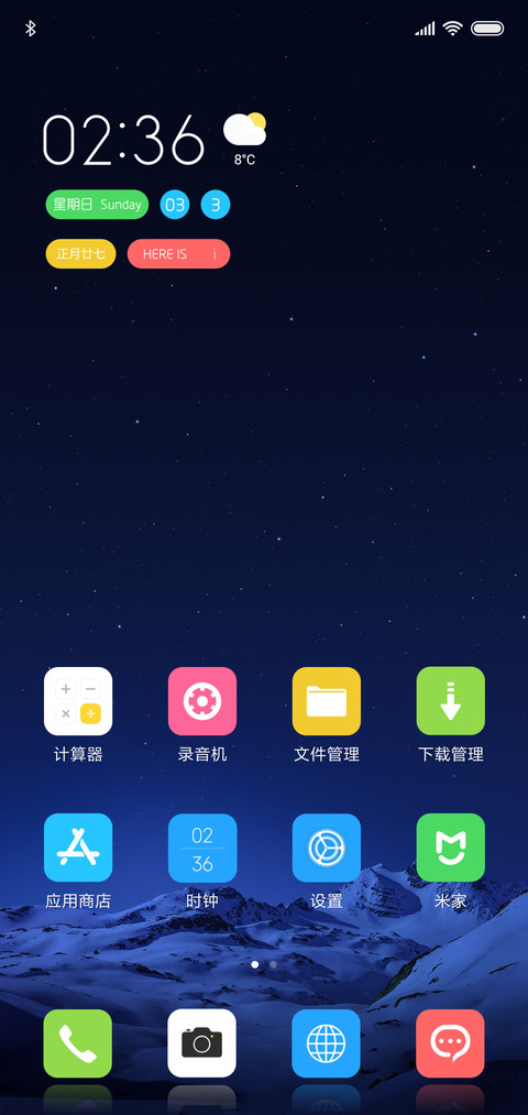 星晴 screenshot