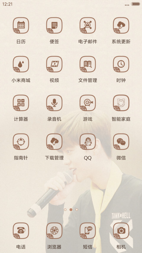  V8 唯爱鹿晗学长（12锁屏.好评返现.我去上学啦） screenshot