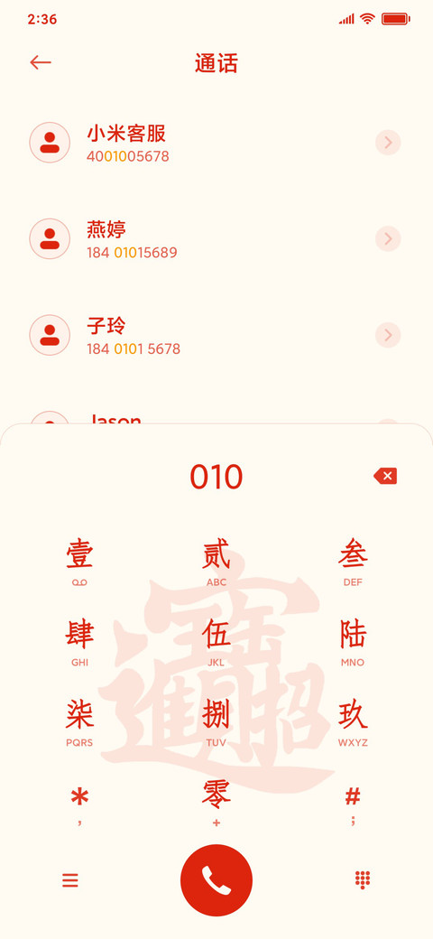 如虎添亿 screenshot