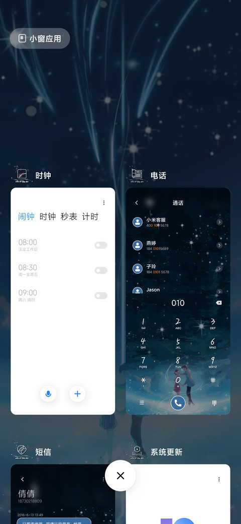 星空之恋 screenshot