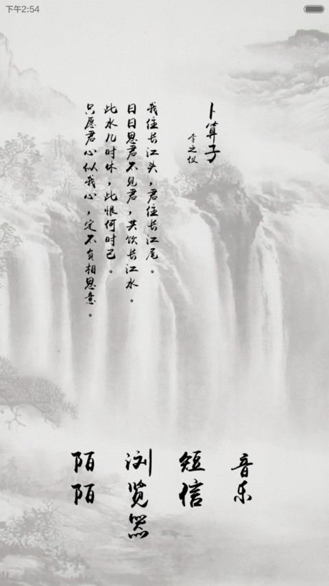 墨缘【中国风】 screenshot