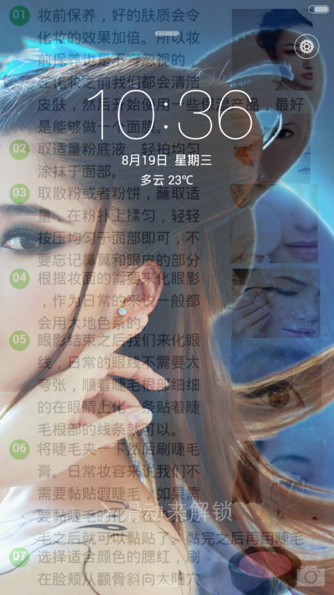 爱美人士,走起！ screenshot