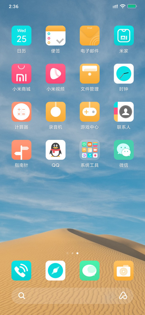 风沙 screenshot