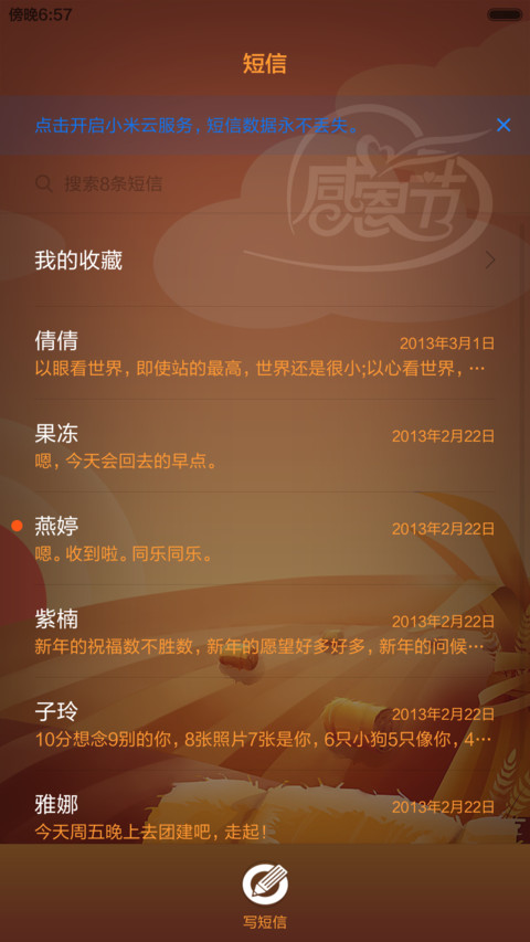 感恩节 screenshot