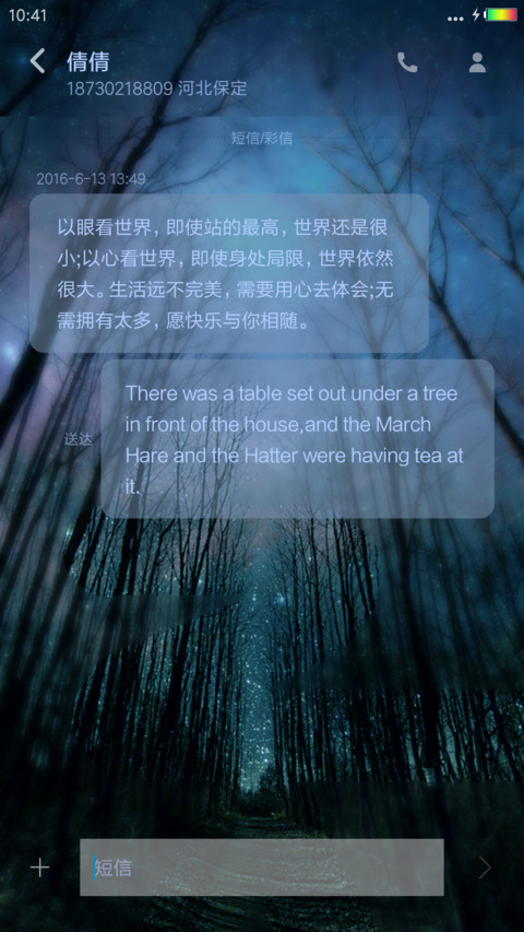密林夜空 screenshot