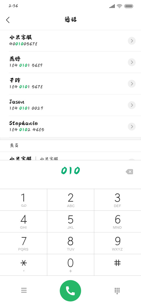 俊逸手书 screenshot