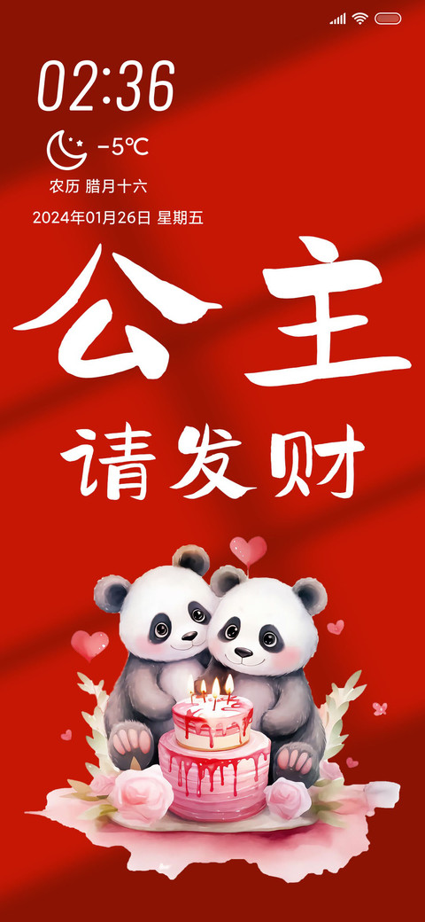 公主请发财 screenshot