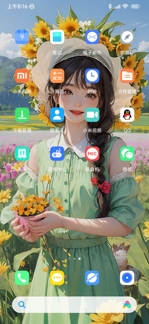 甜美一夏 screenshot