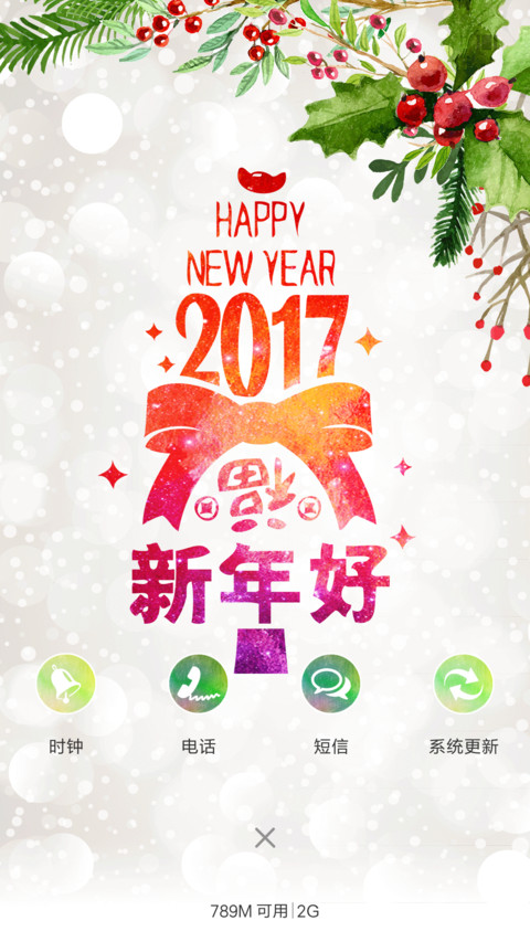 新年好 screenshot