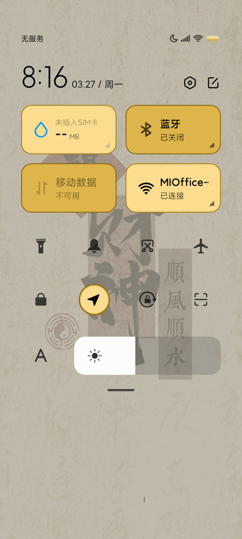 国风书法财神驾到 screenshot