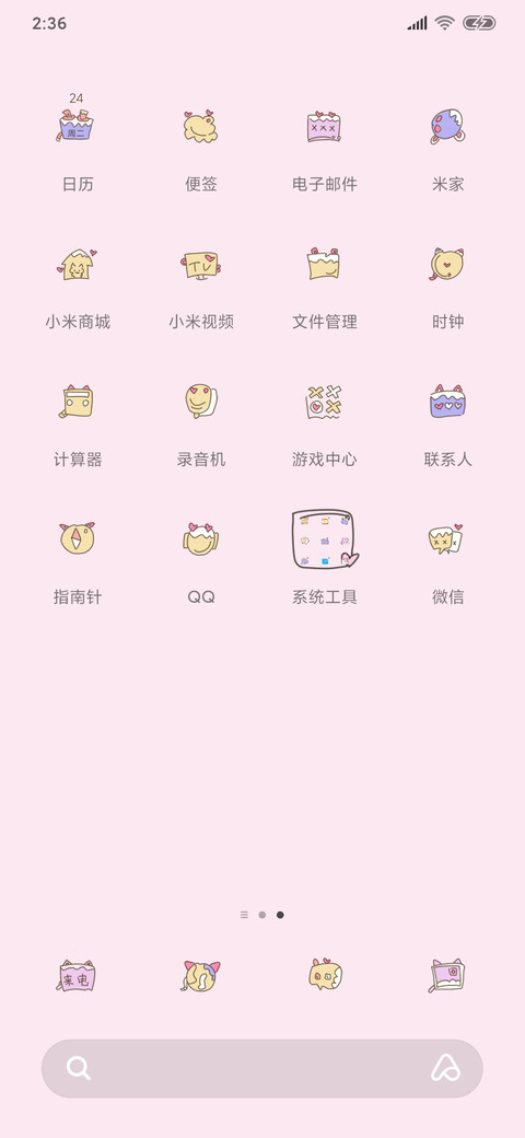 不许碰本仙女手机 screenshot