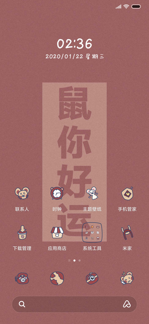 鼠年吉祥 screenshot